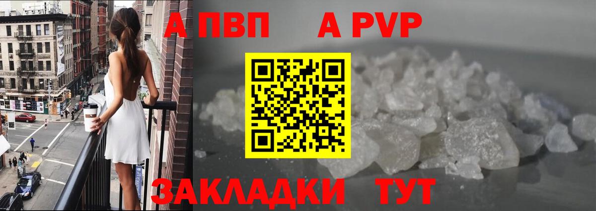 Большой Камень  A PVP Crystall  купить наркотики сайты  Вход с VPN  A-PVP мука  A PVP мука 