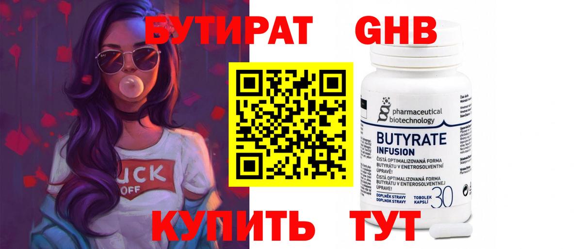 Большой Камень  Бутират бутик  Вход с VPN 
