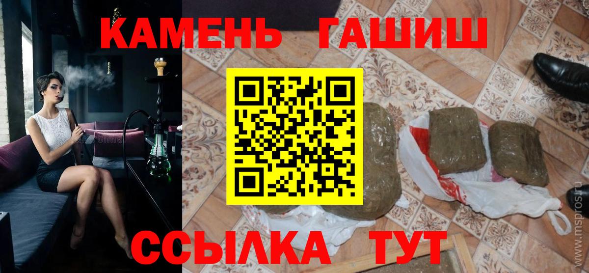 Большой Камень  Гашиш Ice-O-Lator  Вход с VPN  ГАШИШ hashish 