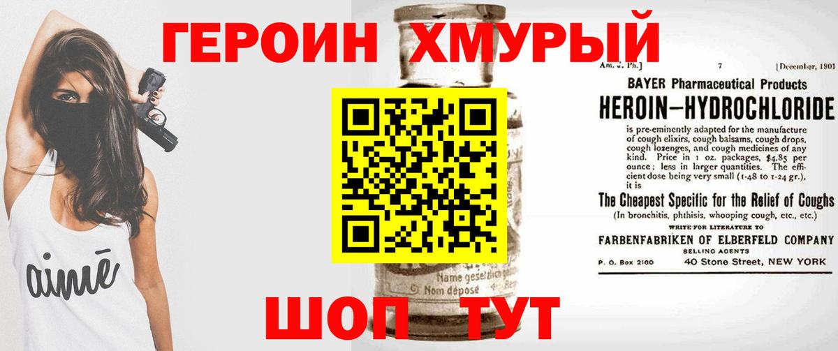 Большой Камень  ГЕРОИН афганец  Героин  Вход с VPN 