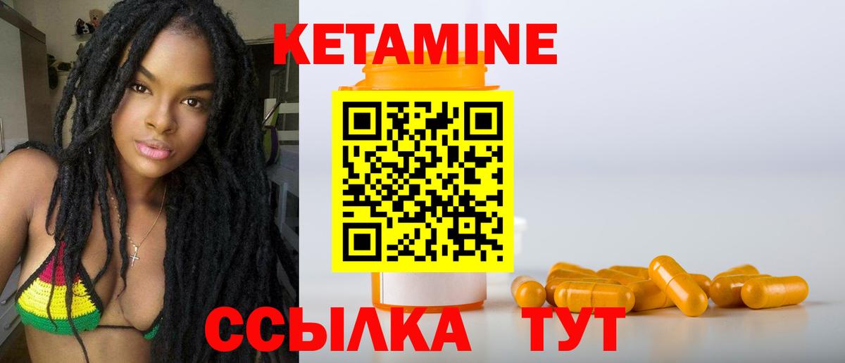 КЕТАМИН VHQ Большой Камень