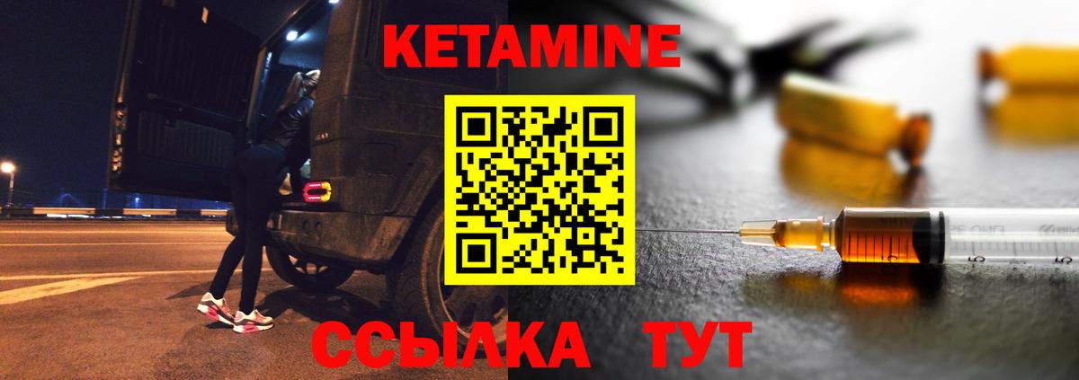 Кетамин VHQ  КЕТАМИН VHQ  Вход с VPN  Большой Камень 