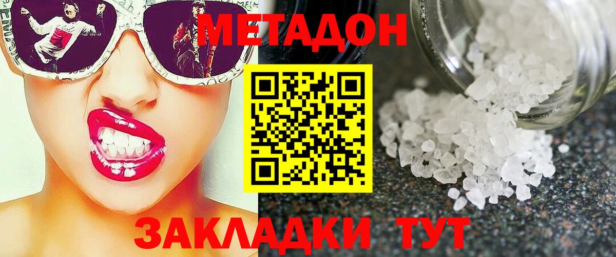 Большой Камень  МЕТАДОН VHQ  Метадон белоснежный  Вход с VPN 