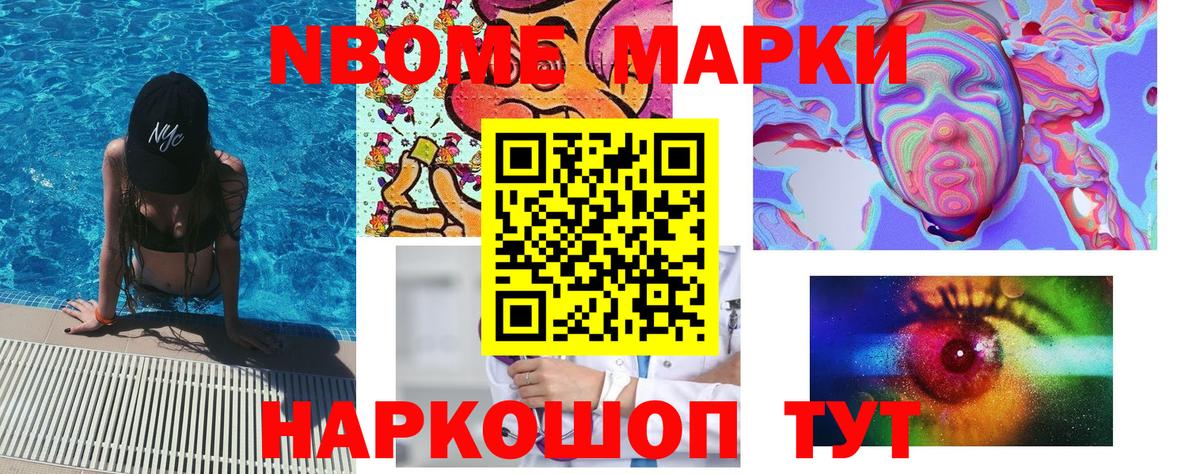 Марки 25I-NBOMe  Наркотические марки 1,5мг  Вход с VPN  Большой Камень 